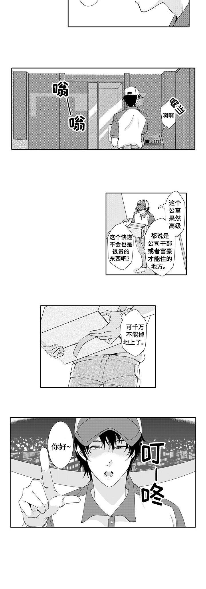 第1章：快递3