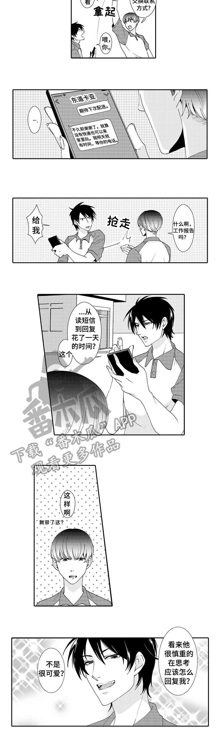 第6章：害羞6