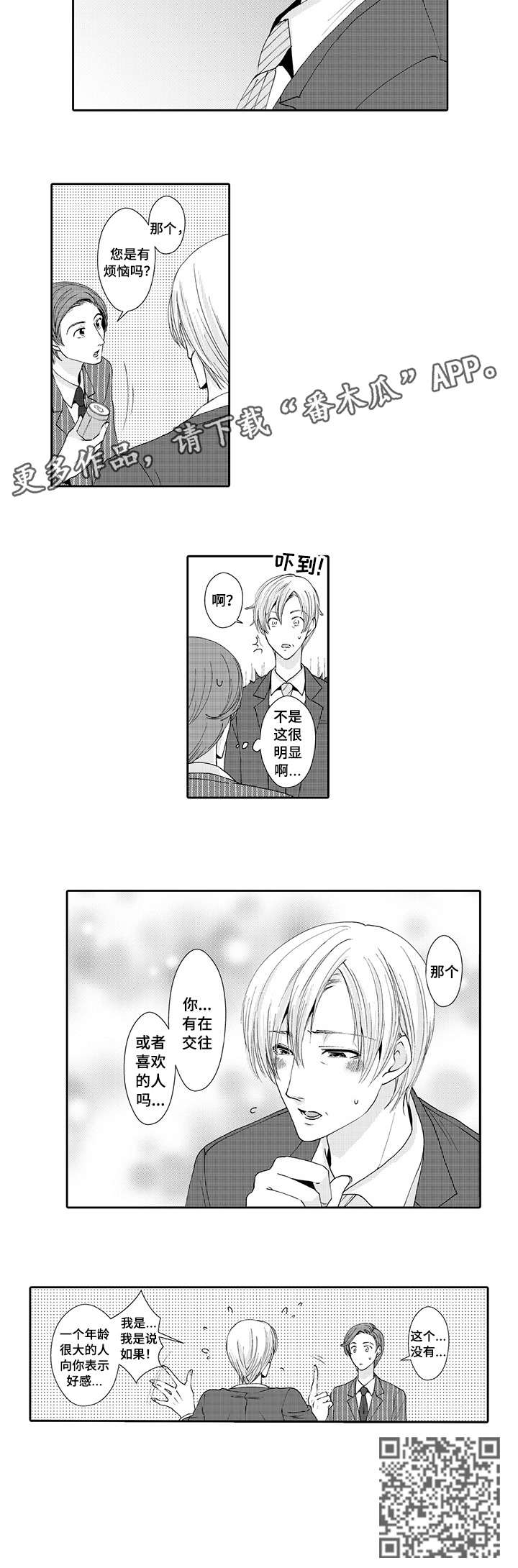 第6章：害羞3