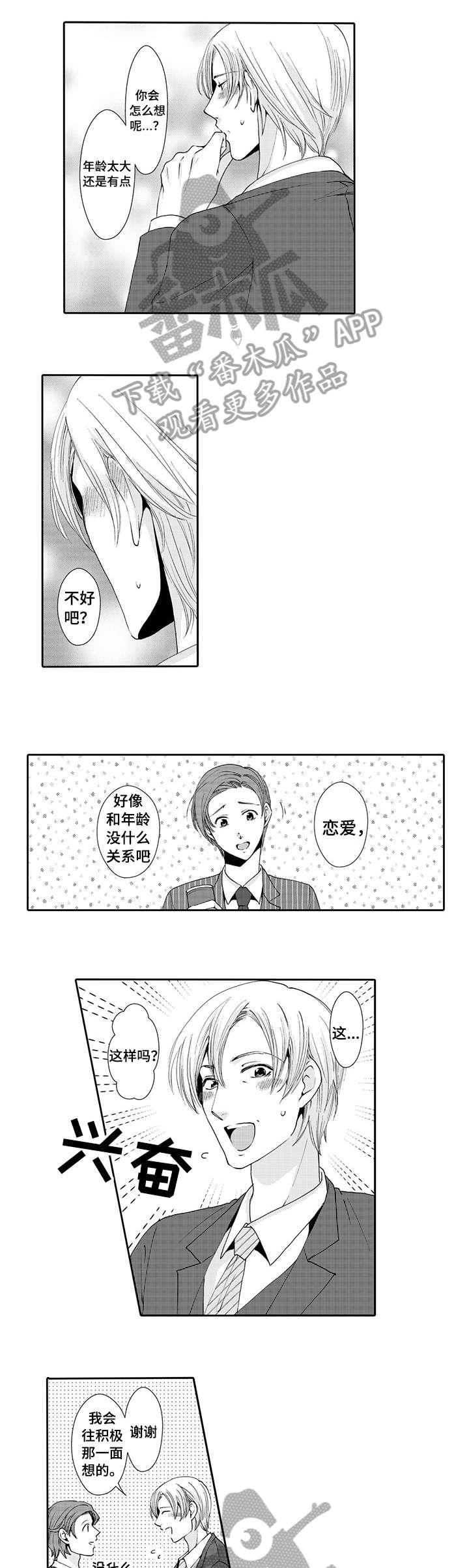第6章：害羞4