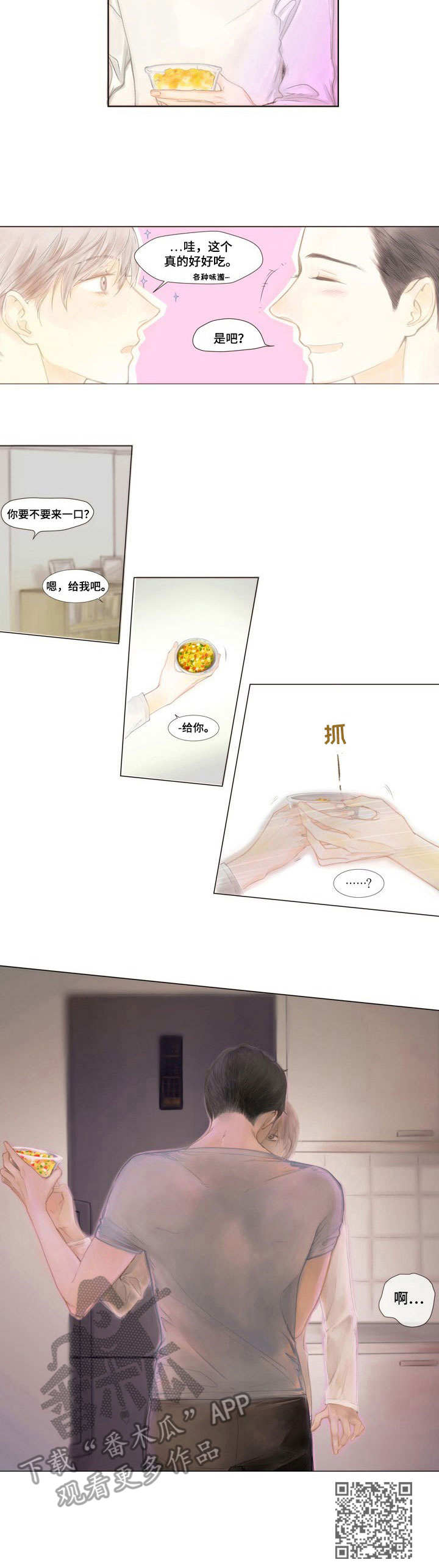第3章：芒果沙拉9