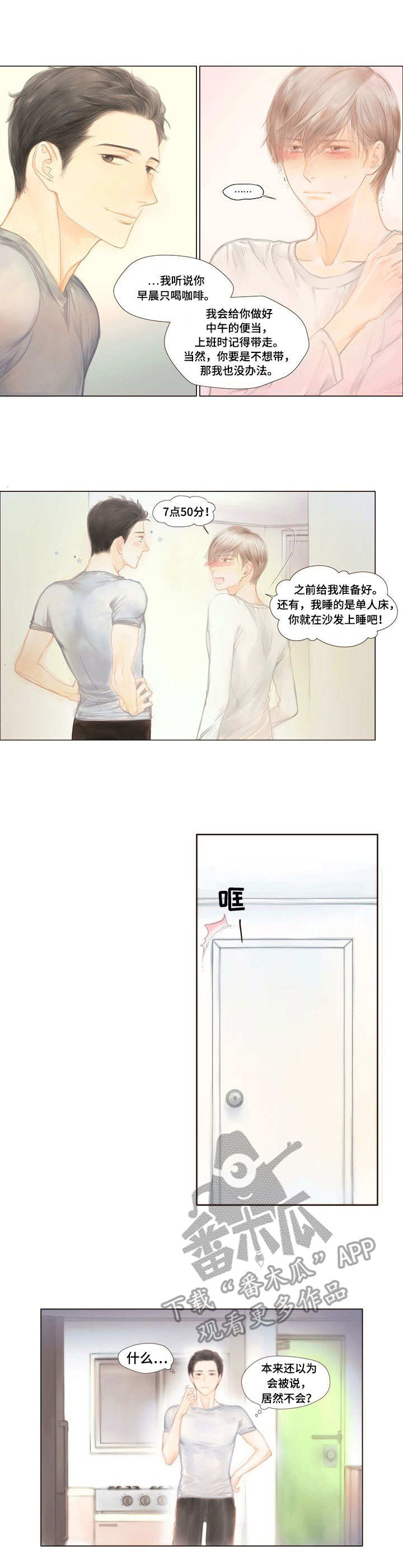 第4章：慌张2