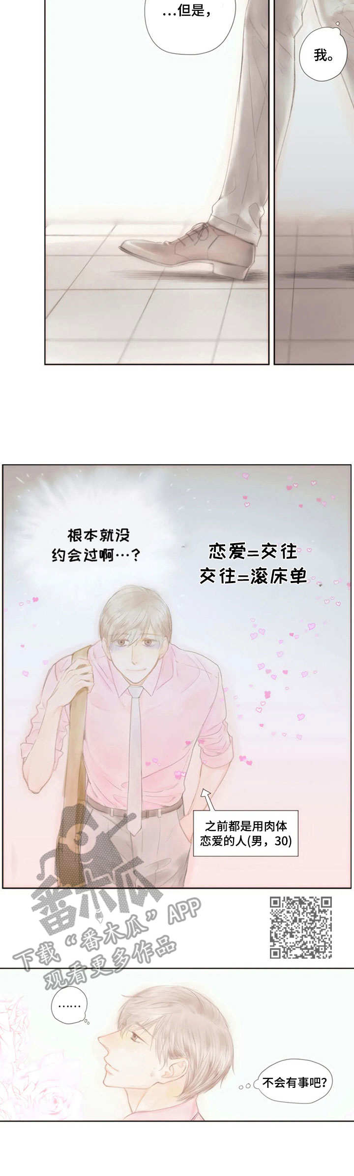 第20章：约会5