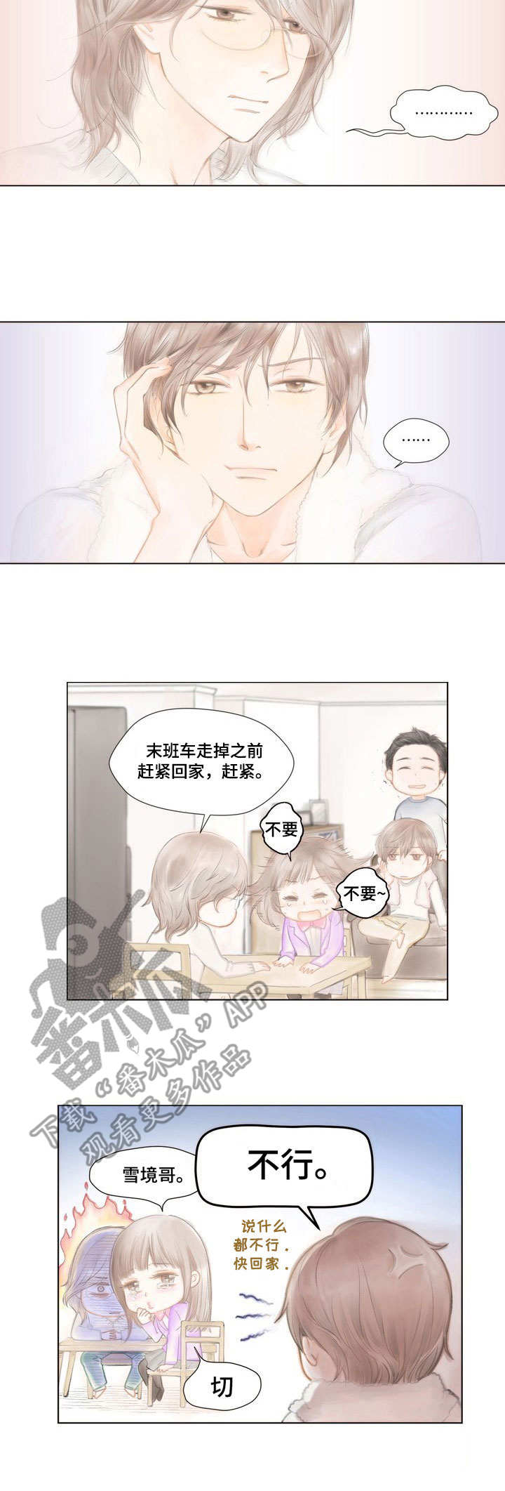 第3章：芒果沙拉2