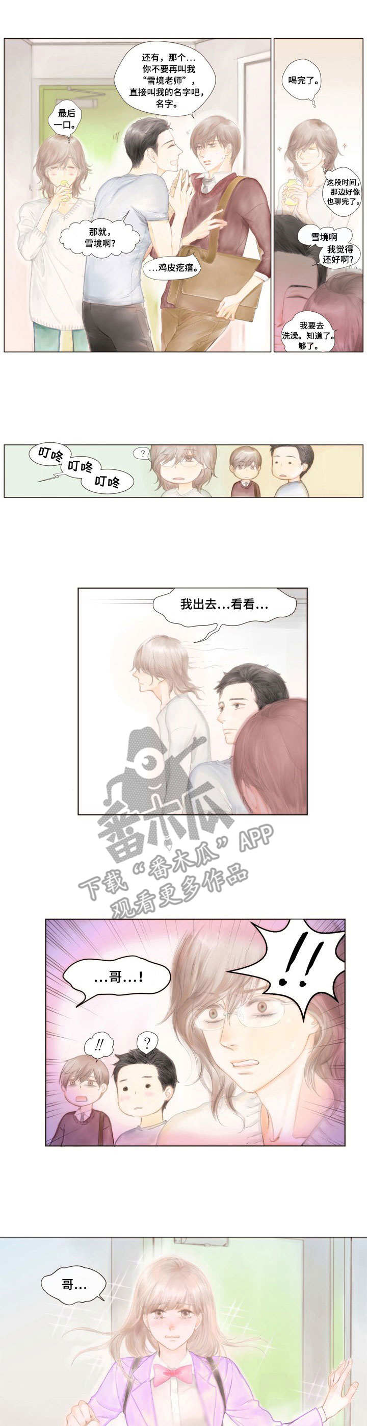 第3章：芒果沙拉0