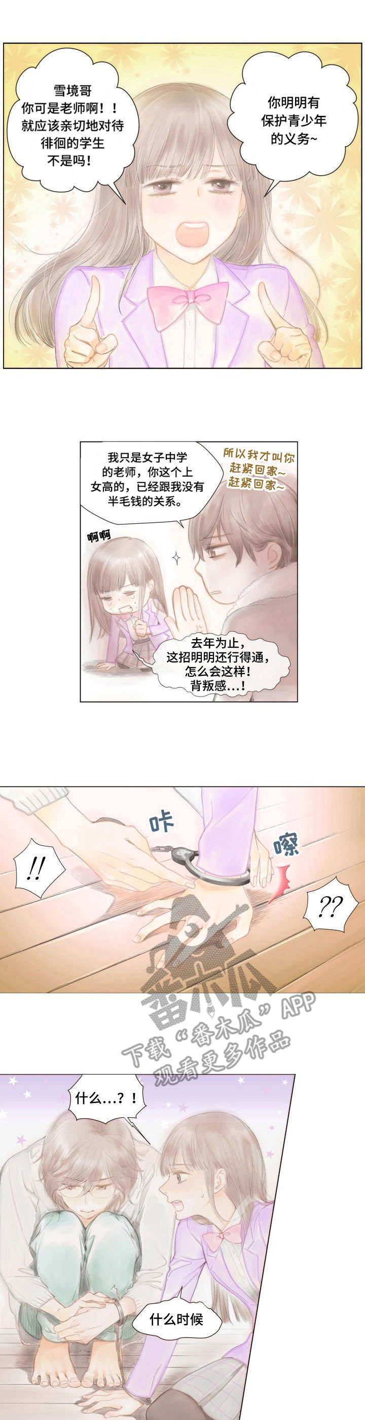 第3章：芒果沙拉3