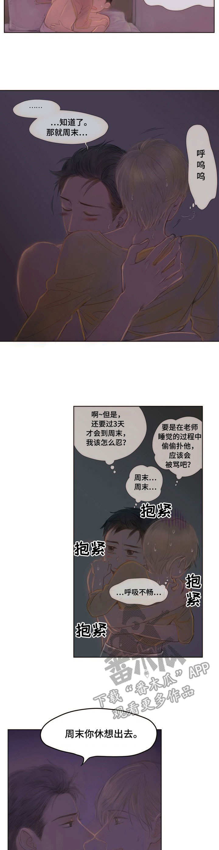 第9章： 装睡8
