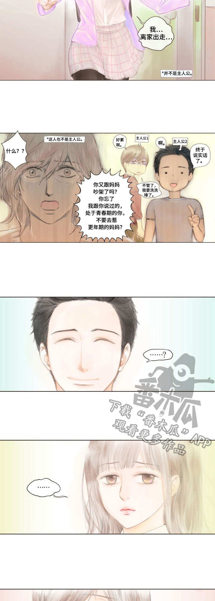 第3章：芒果沙拉1