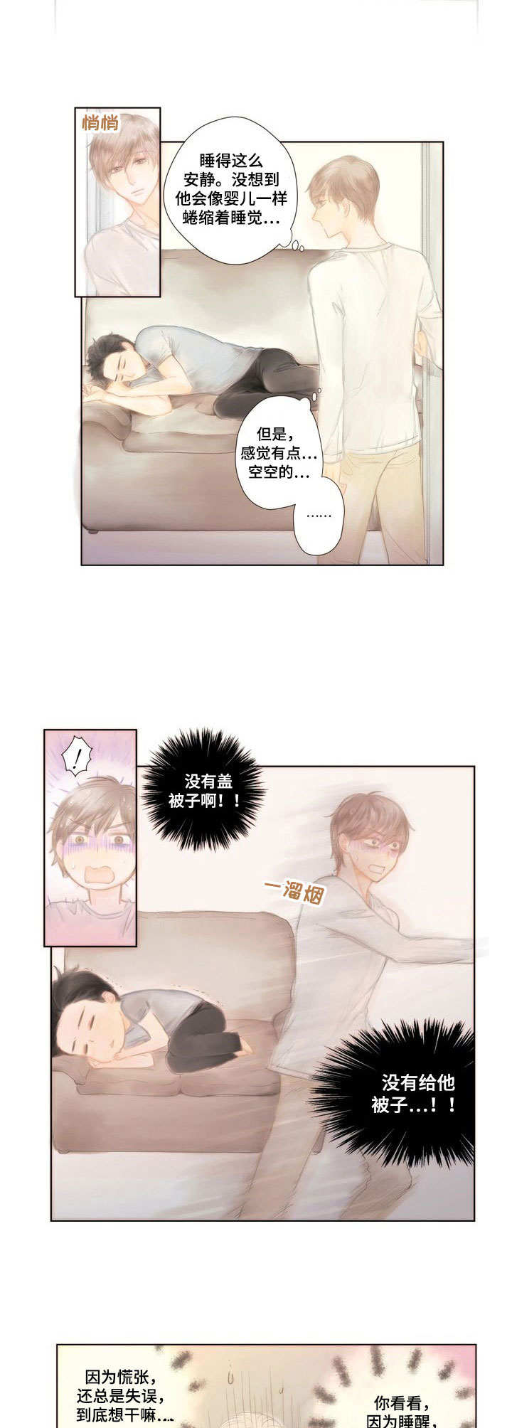 第4章：慌张4