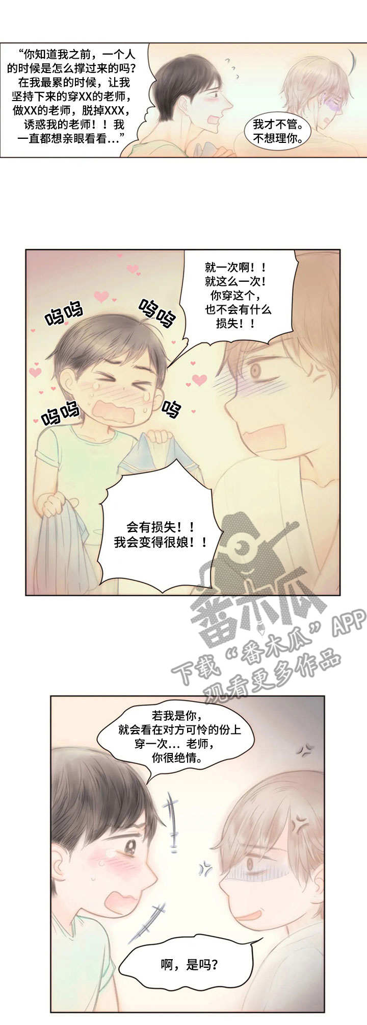 第21章：校服4