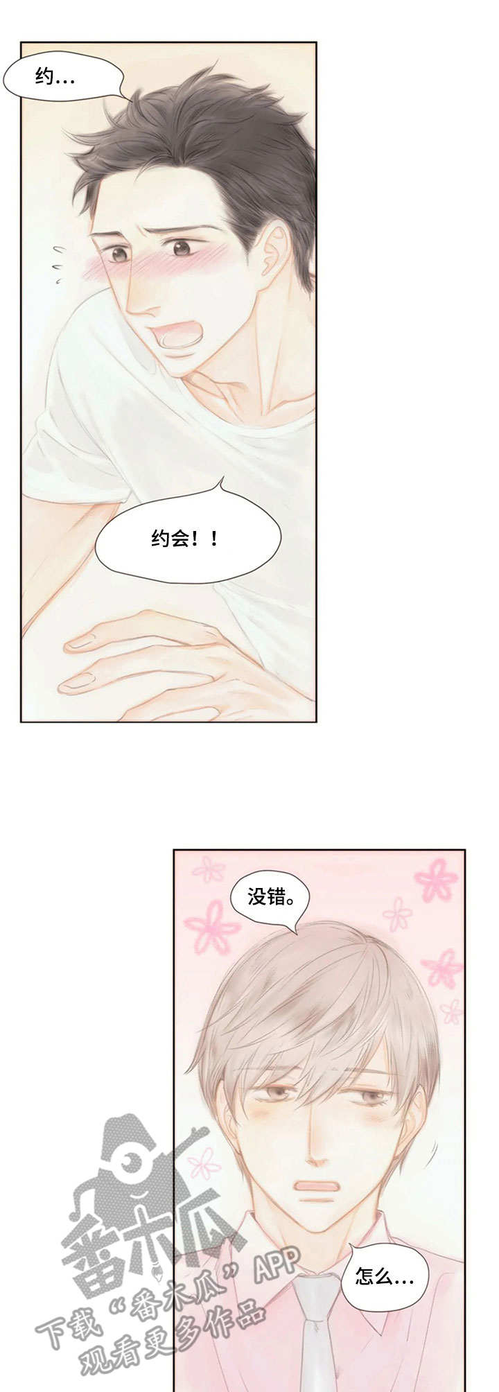 第20章：约会1