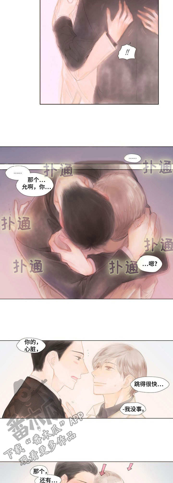 第6章：交往看看3