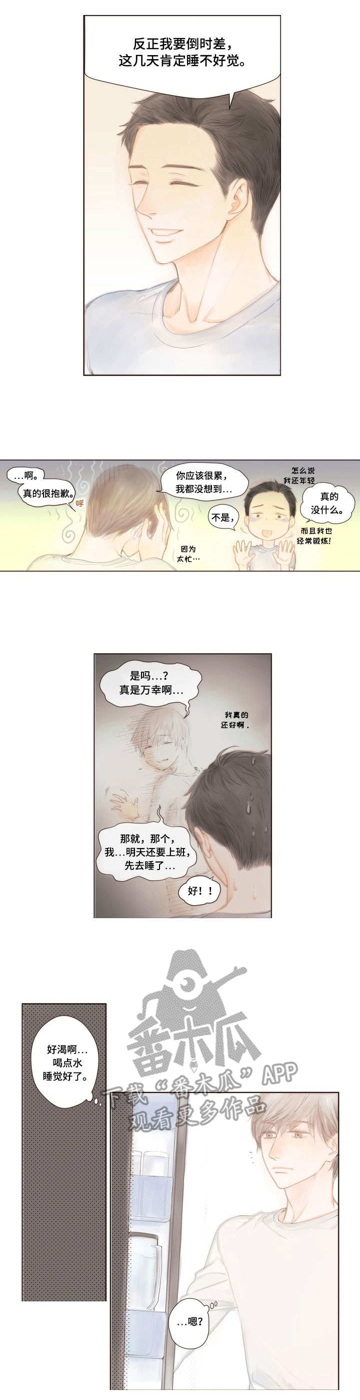 第3章：芒果沙拉7