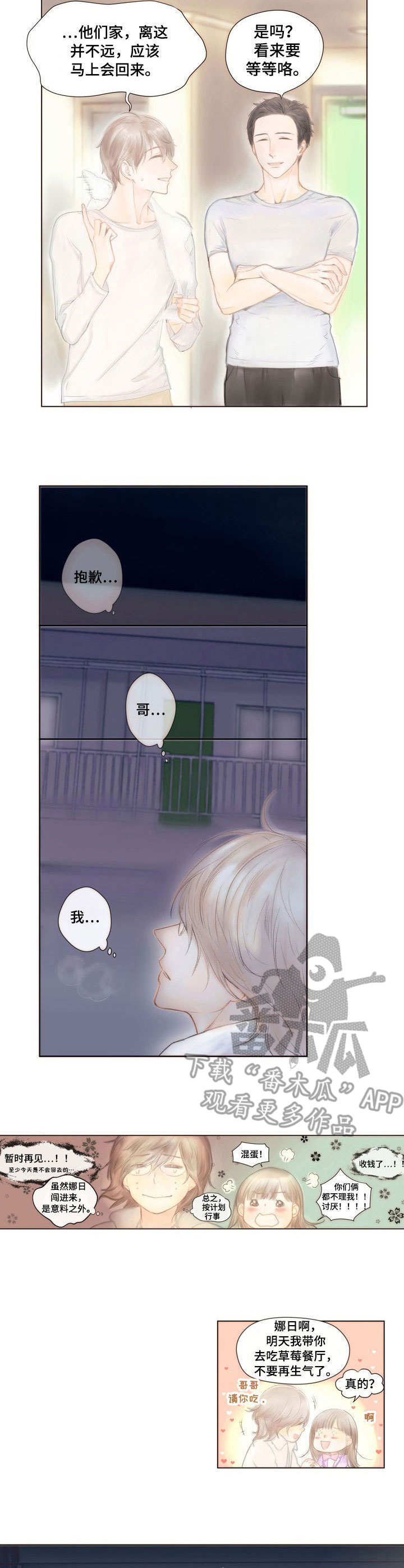 第3章：芒果沙拉5