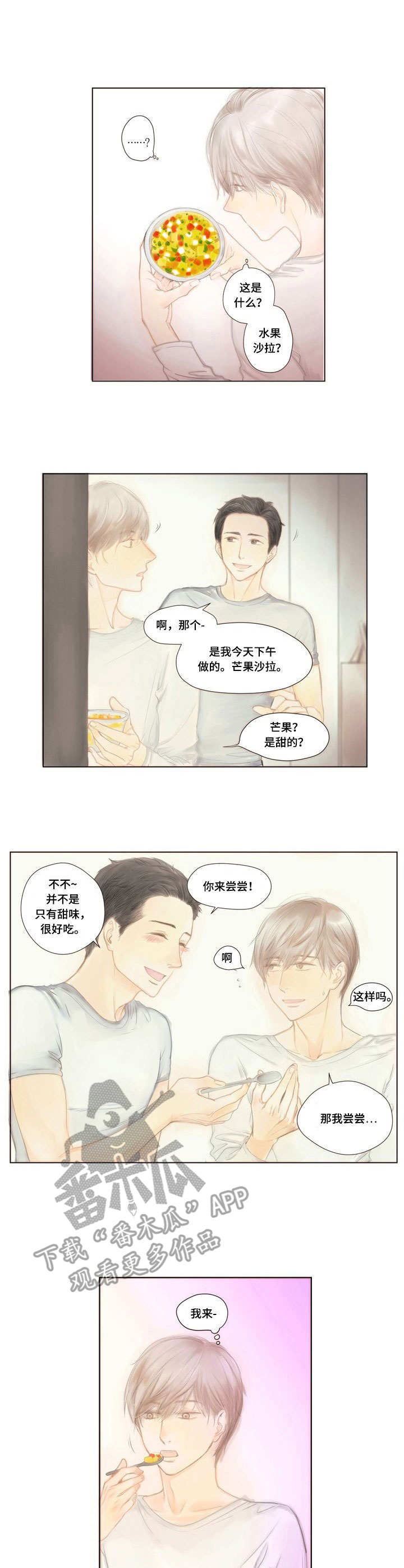 第3章：芒果沙拉8