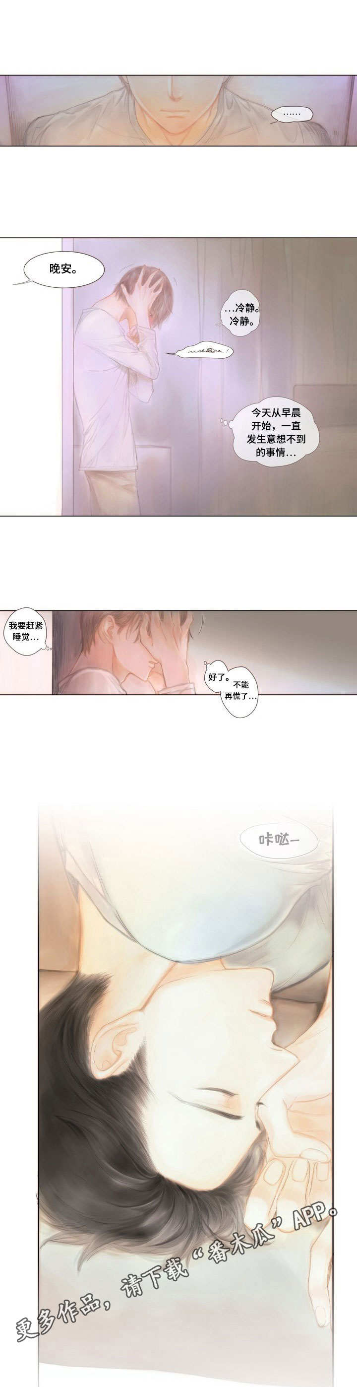 第4章：慌张3