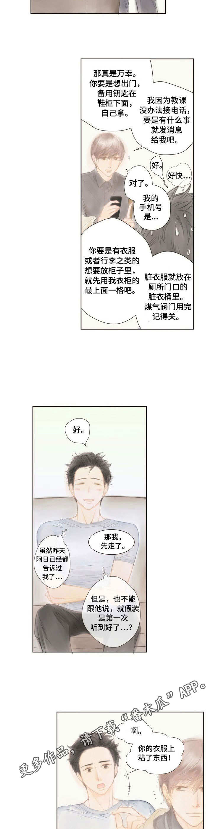 第4章：慌张8