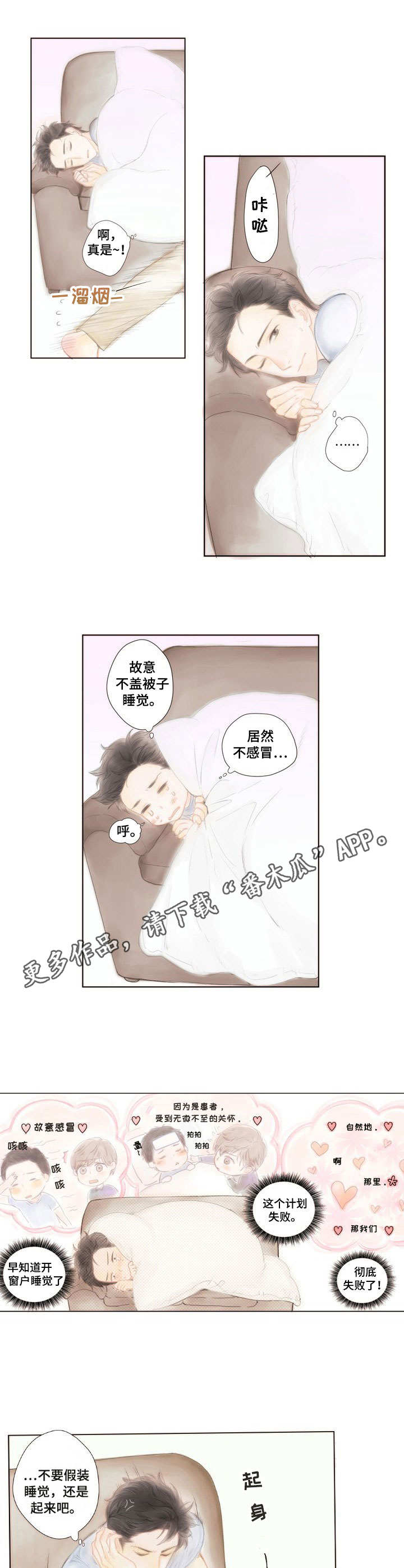 第4章：慌张6