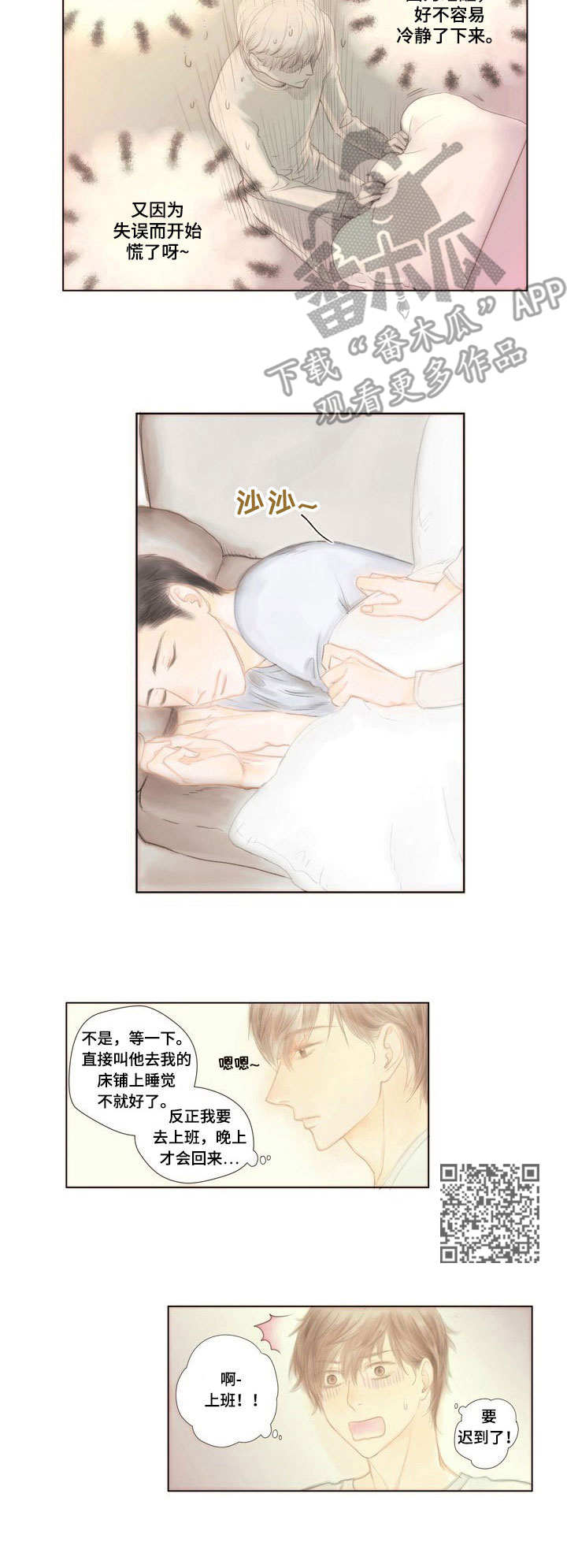 第4章：慌张5