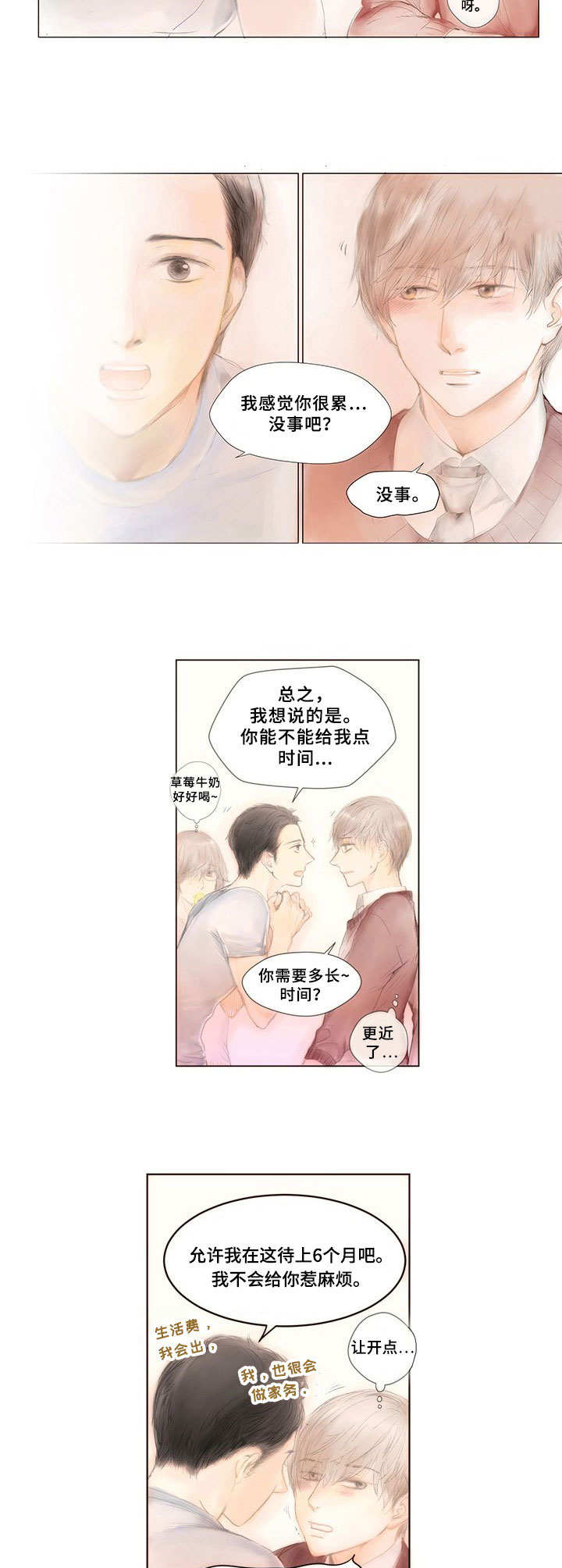 第2章：赖上了8
