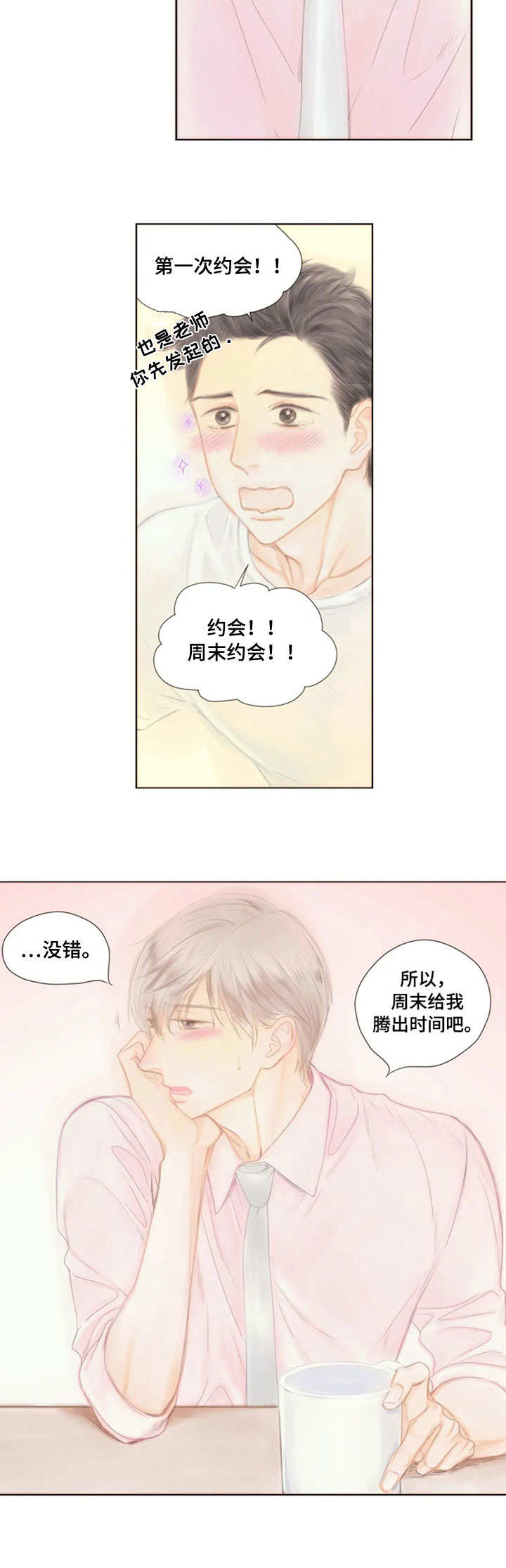 第20章：约会2