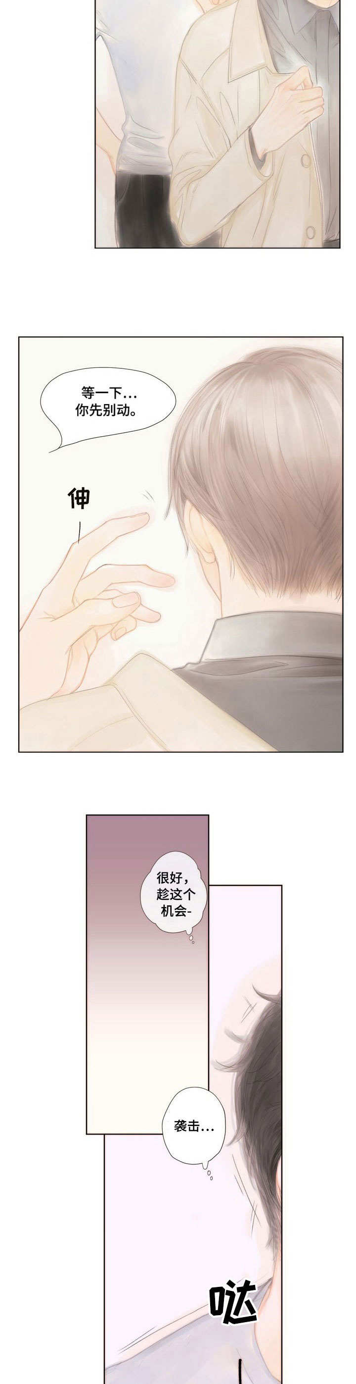 第4章：慌张9