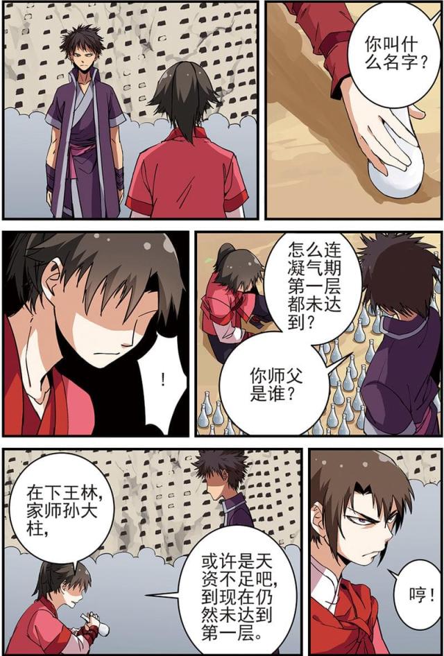 第54话4