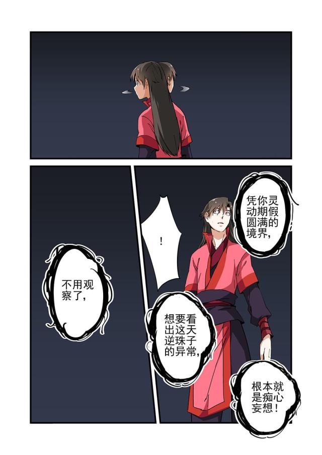 第67话5