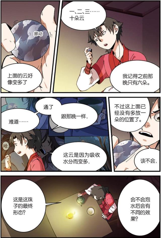 第33话1