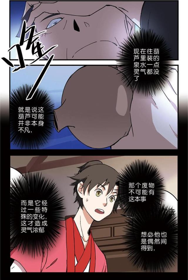 第26话4