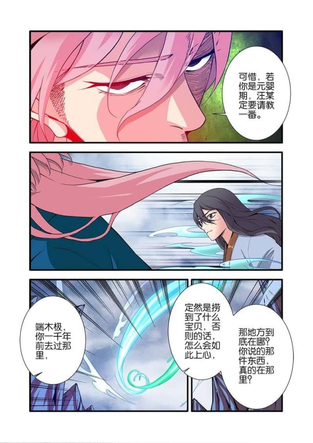第297话5