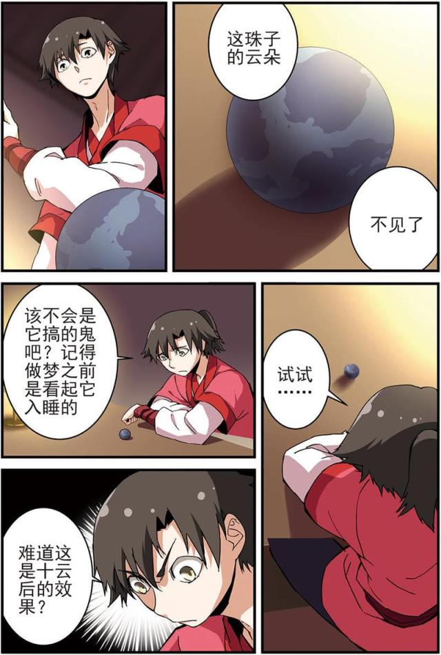 第34话4