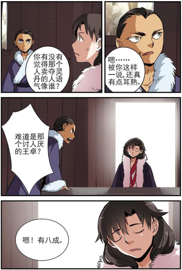 第47话5