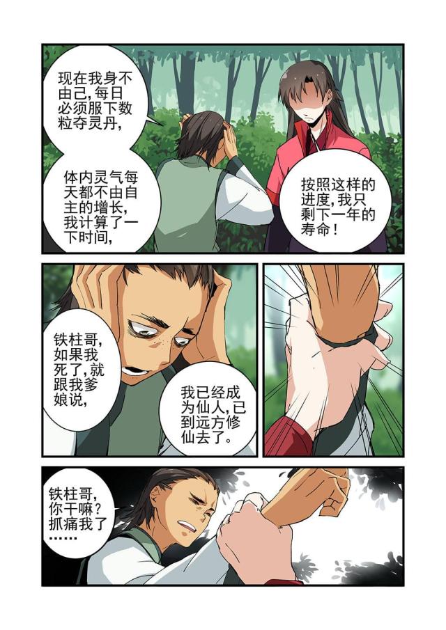 第66话4