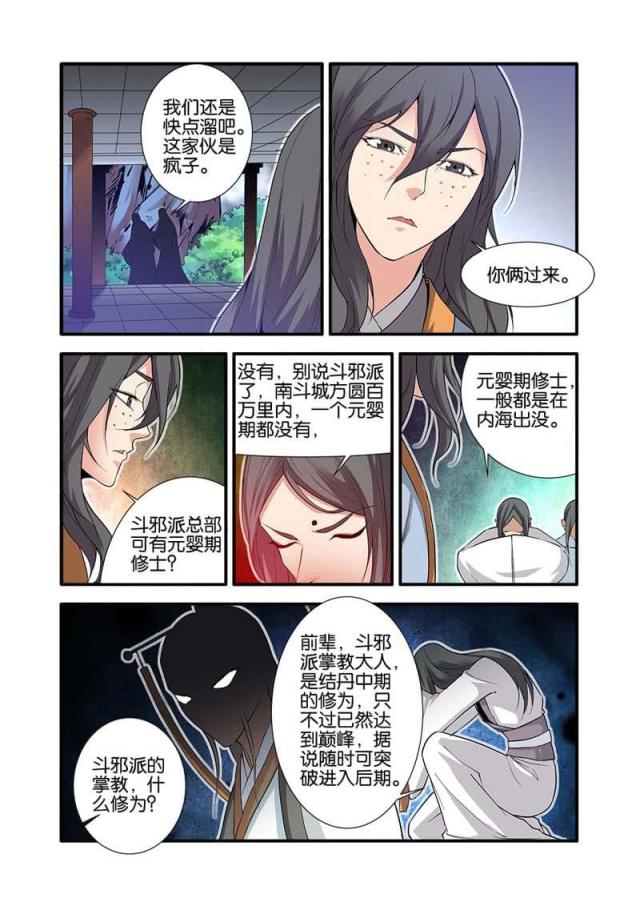 第243话5
