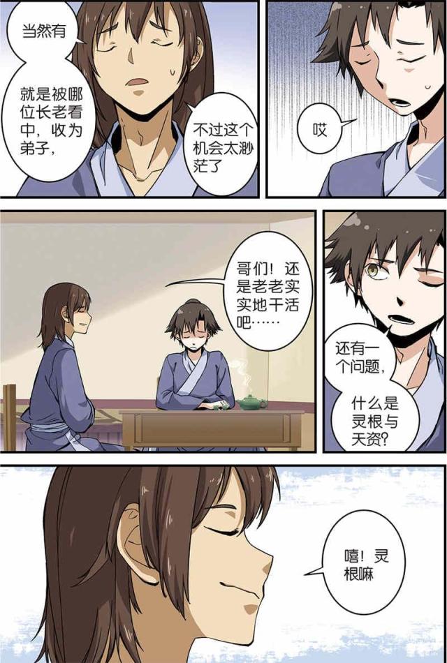 第17话7
