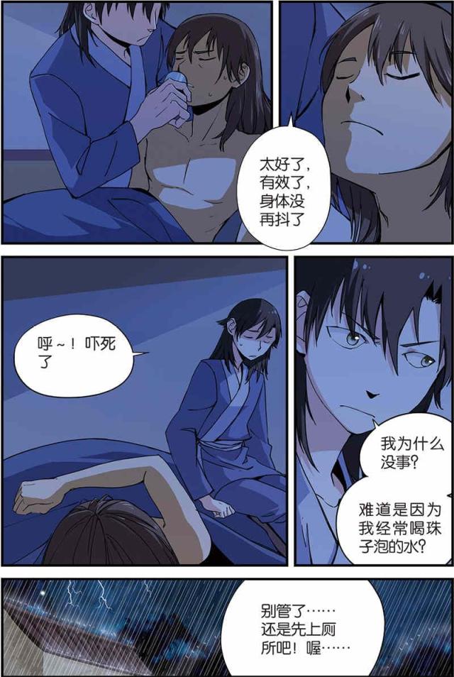 第16话6