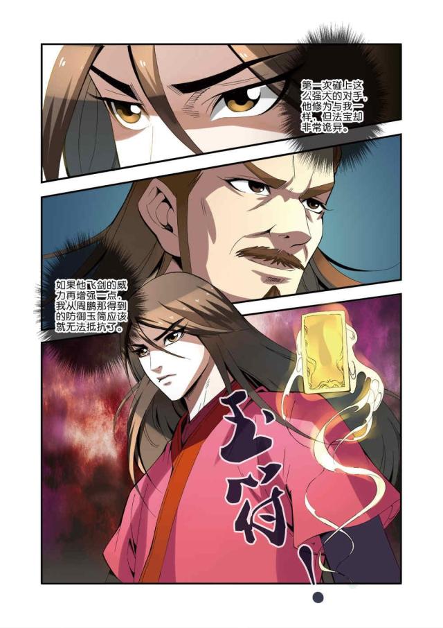 第100话6