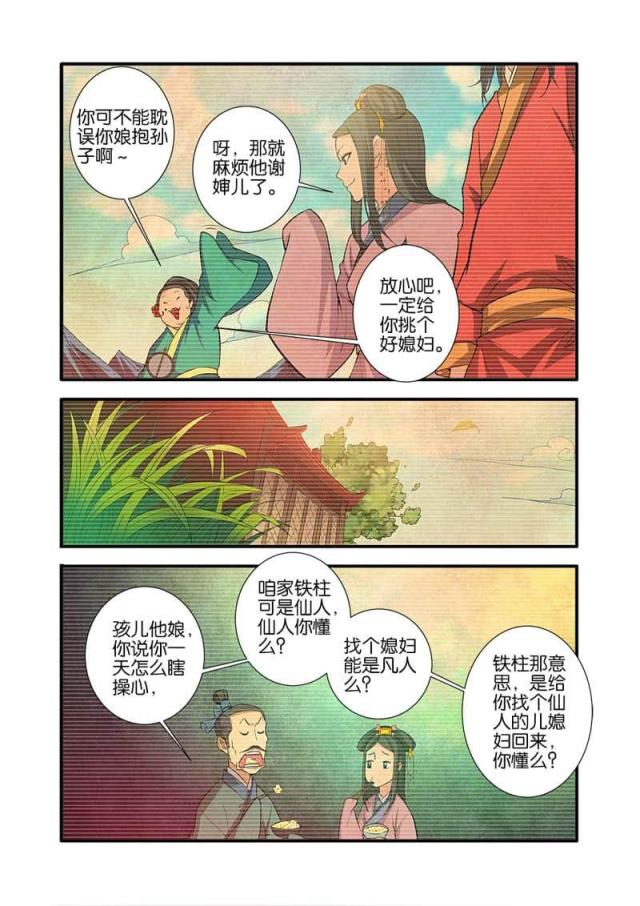 第258话4
