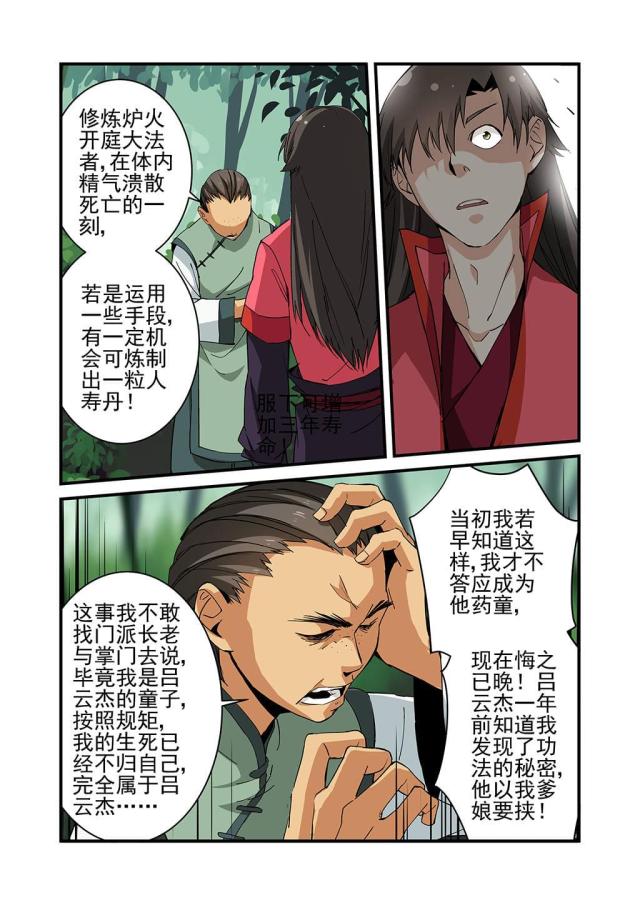 第66话3