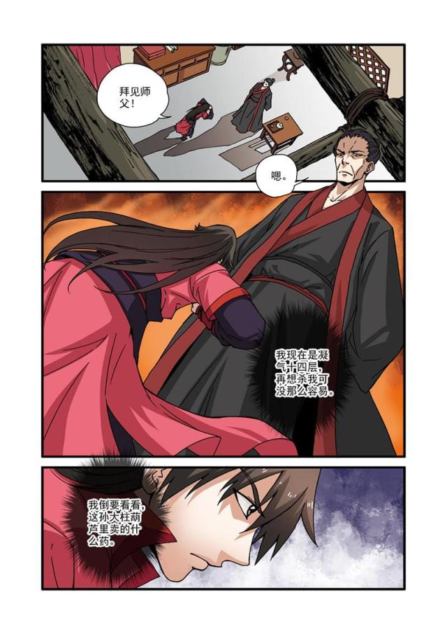 第86话6