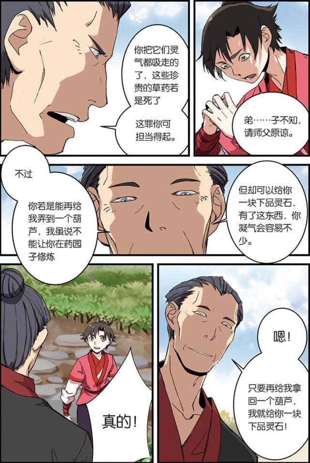 第23话4