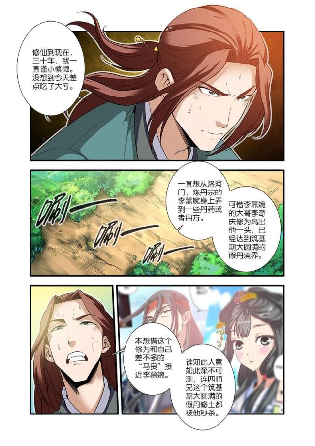 第197话6