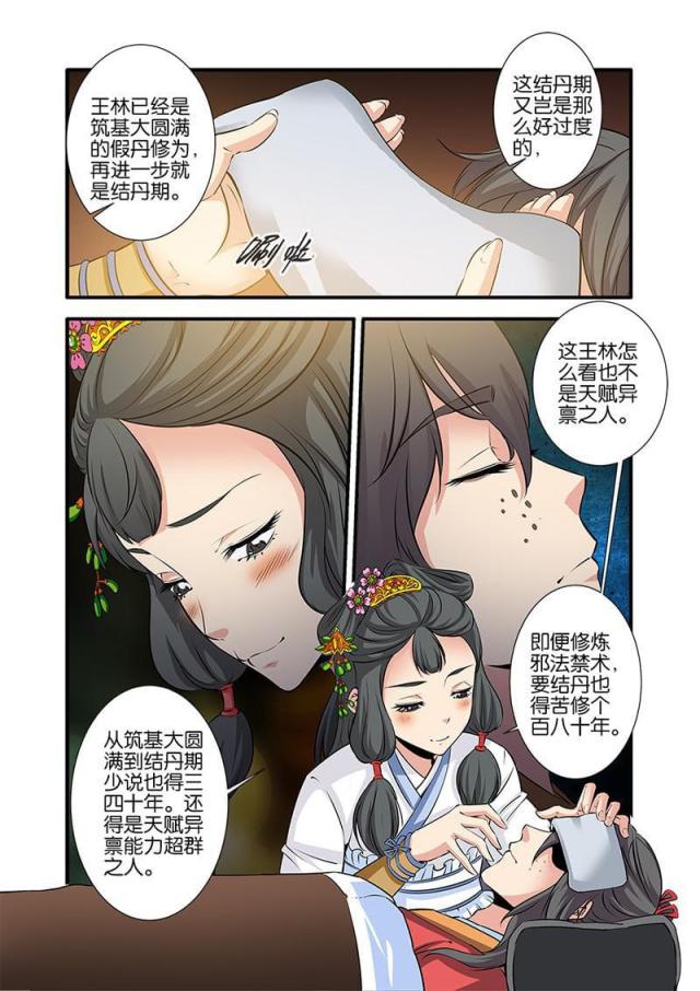 第225话3