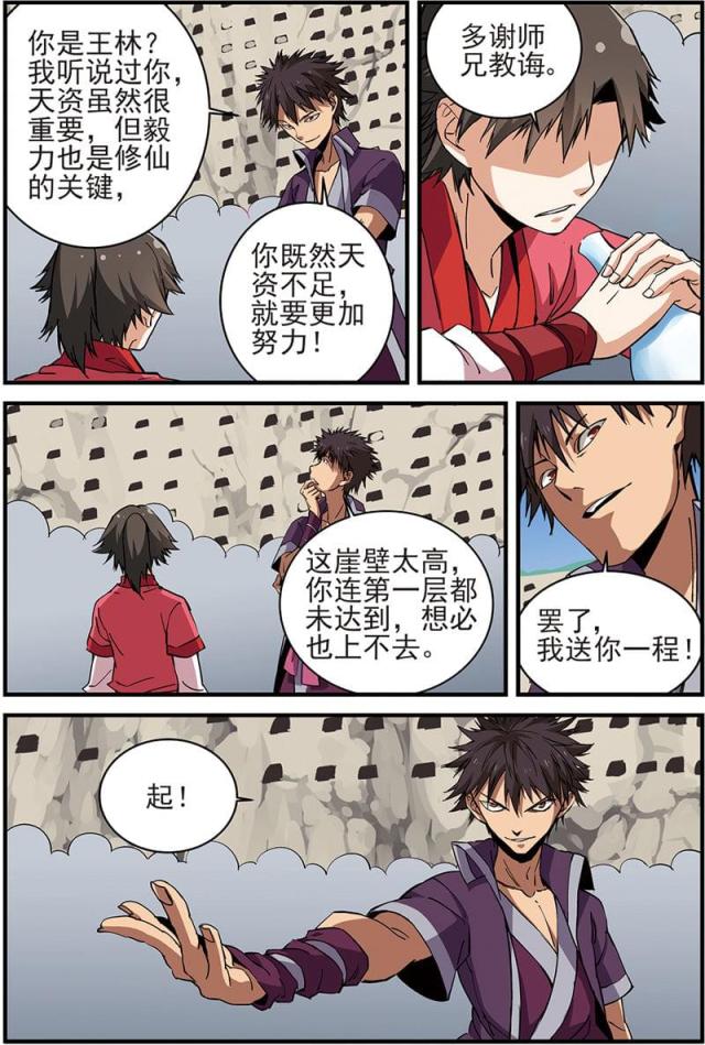 第54话5