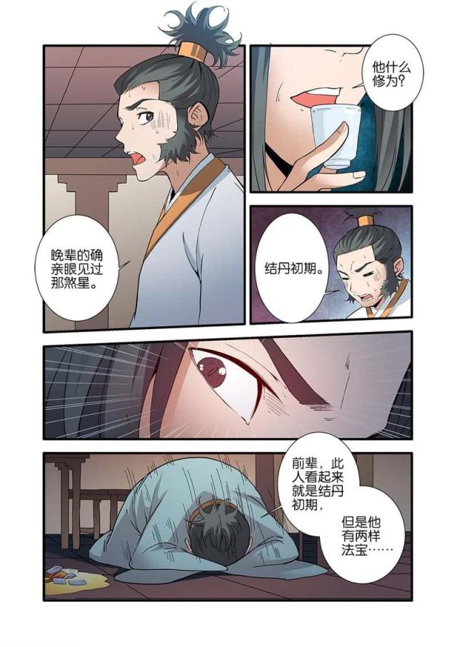 第262话6