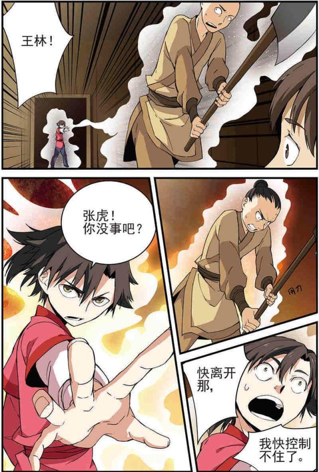 第40话3