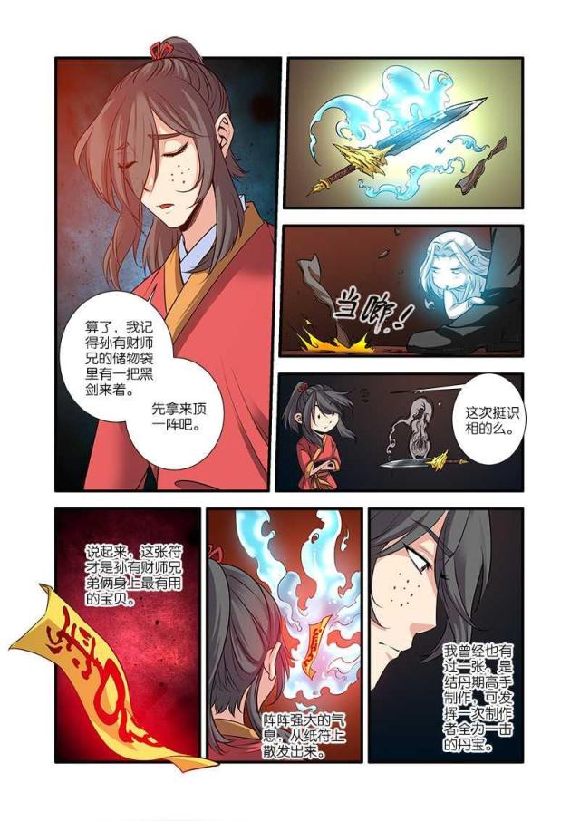 第203话4