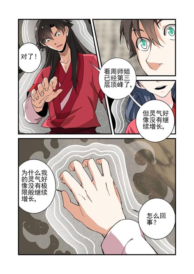 第58话7