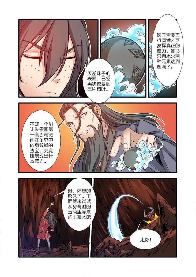 第203话5